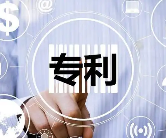 恭喜广东省自动化研究所张立平老师一件发明专利完成成果转化
